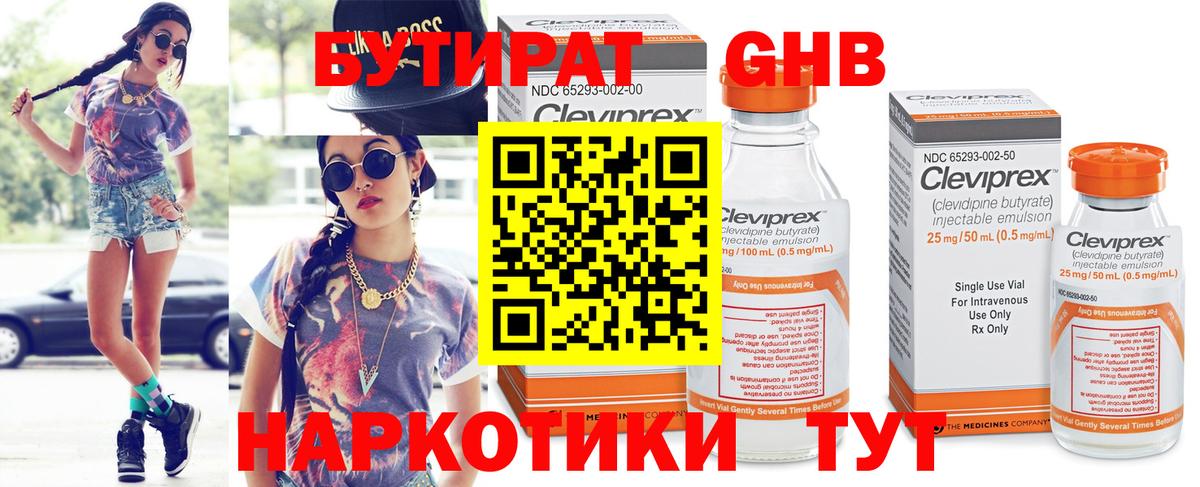 Бутират GHB  Вход с VPN  Всеволожск 