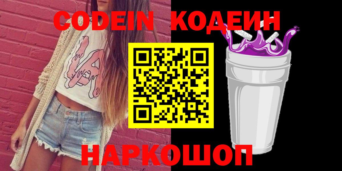 Codein Purple Drank Всеволожск